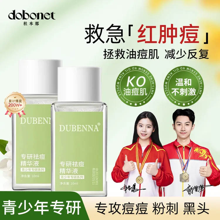 【央妈力荐】青少年祛痘修护精华液控油淡化痘印收缩毛孔温和不刺激