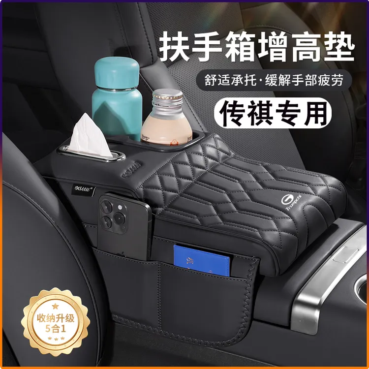 广汽传祺扶手箱增高垫GS3M8 E8影皓GS8影豹GS4向往S7E9收纳储物盒