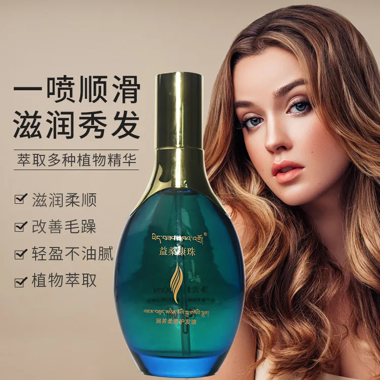 益桑康珠润养柔顺护发油