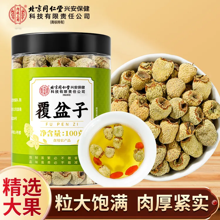 北京同仁堂内廷上用覆盆子自然无硫覆盆子滋补可搭枸杞桑葚泡水喝