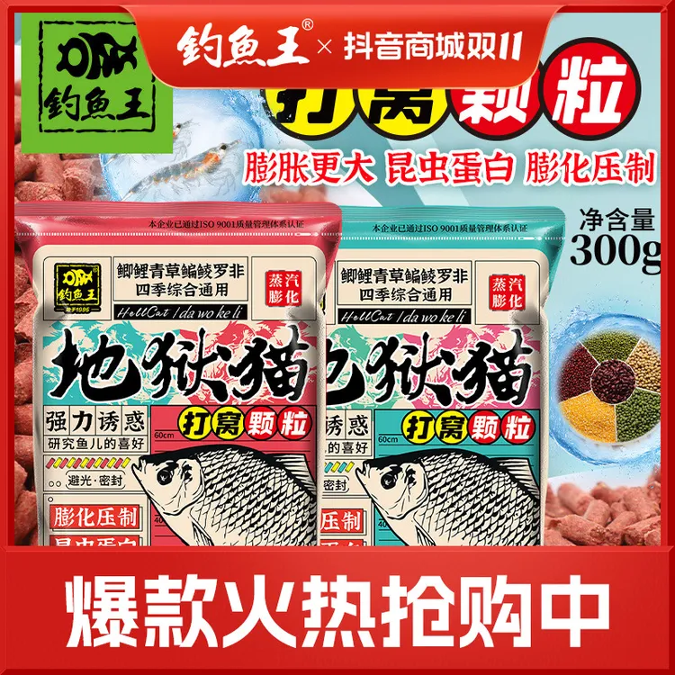 钓鱼王地狱猫颗粒鲫鱼鲤鱼草鱼黑坑红虫蚯蚓饵料四季鲫鱼专用窝料