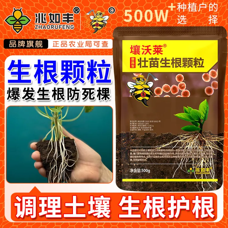 兆如丰壤沃莱壮苗生根颗粒撒施型爆发生根防死棵抗重插微生物菌剂