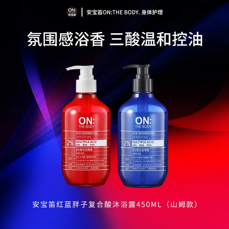 安宝笛香水沐浴露安宝笛复合酸水杨酸果酸清洁控油保湿450ml