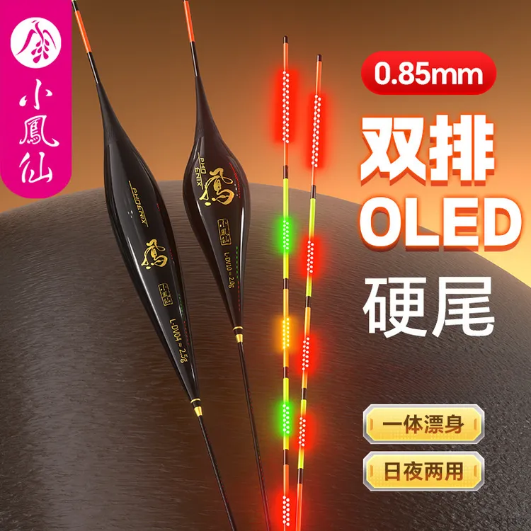 小凤仙超亮夜光竞技浮漂纳米材质咬钩变色一体浮标有OLED双排灯适