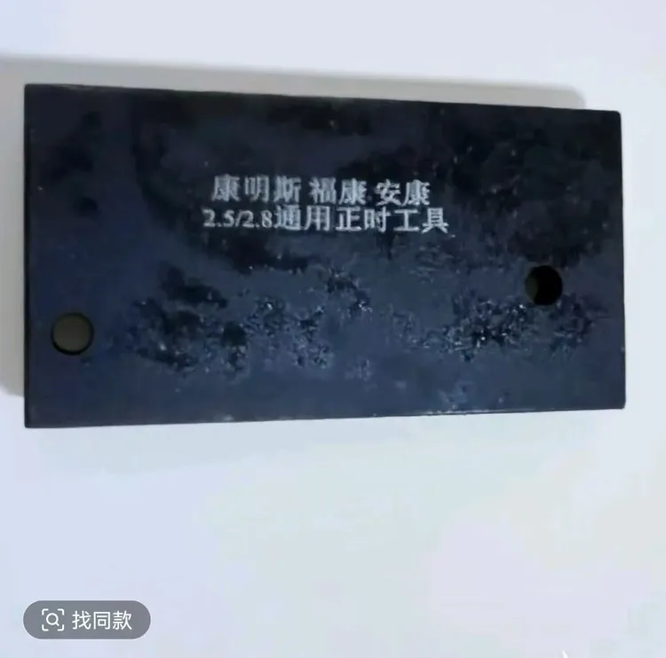 四缸 康明斯2.5  2.8 安康 通用型 正时调整工具