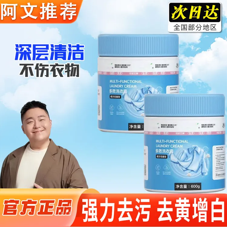 【阿文推荐】正妙小多效洗衣膏深层清洁温和去污垢去渍洗衣鞋去污膏