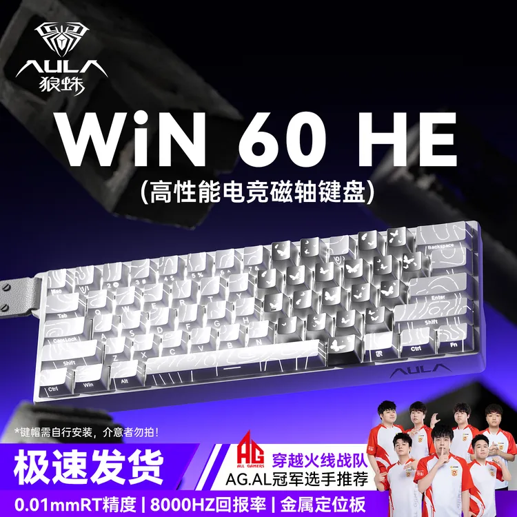 狼蛛WiN60HE磁轴键盘推荐等高线渐变侧刻透光电竞游戏专用热插拔