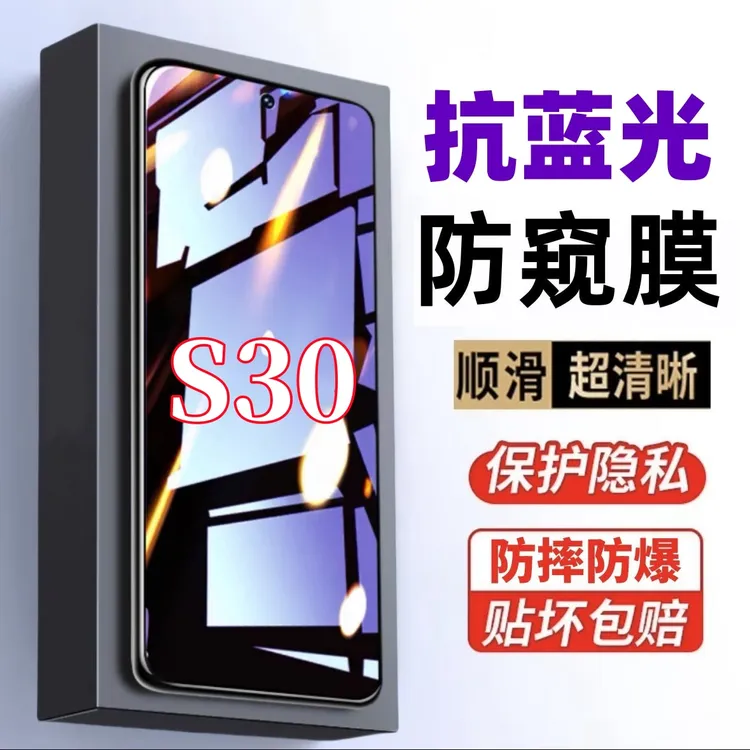 适用vivoS30防窥膜护眼蓝光钢化膜防摔防偷窥全屏原装手机膜防爆