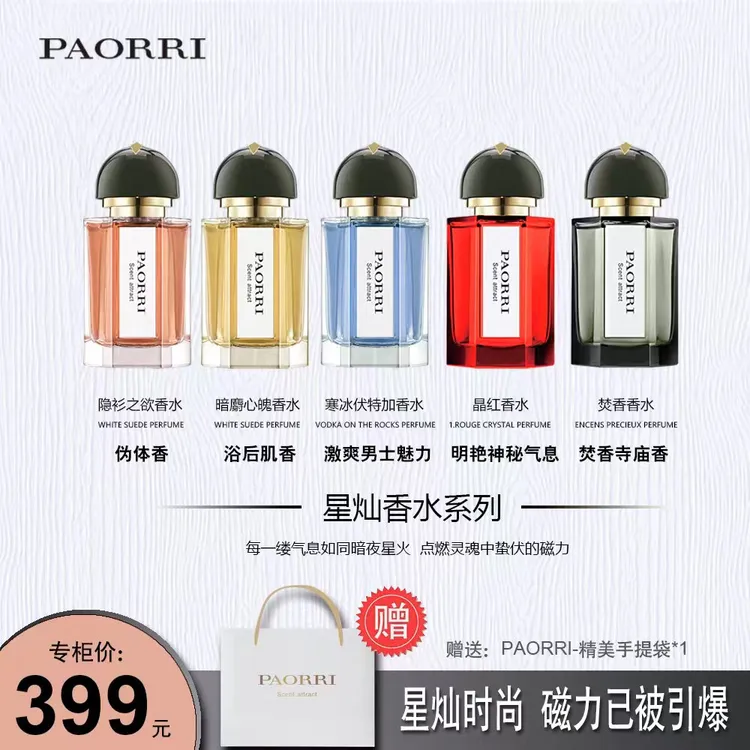 巴格黎隐衫之欲香水大牌平替香清新淡雅持久留香50ml 赠送手提袋