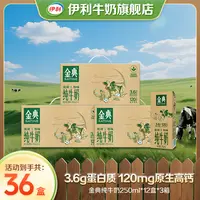 伊利金典纯牛奶低碳如木装 3箱*250ml*12盒 高端营养 ZP
