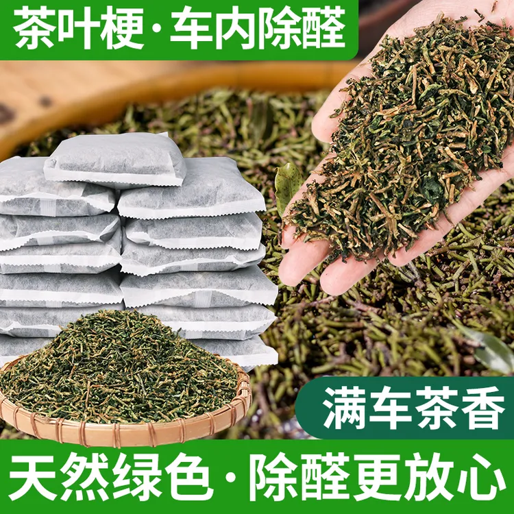 茶叶梗新车除甲醛除异味竹炭包车用汽车活性炭包车内专用车载去味