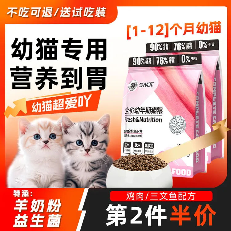幼猫专用猫粮1到12月3-4营养满月益生菌小颗粒肠胃小奶猫奶糕粮