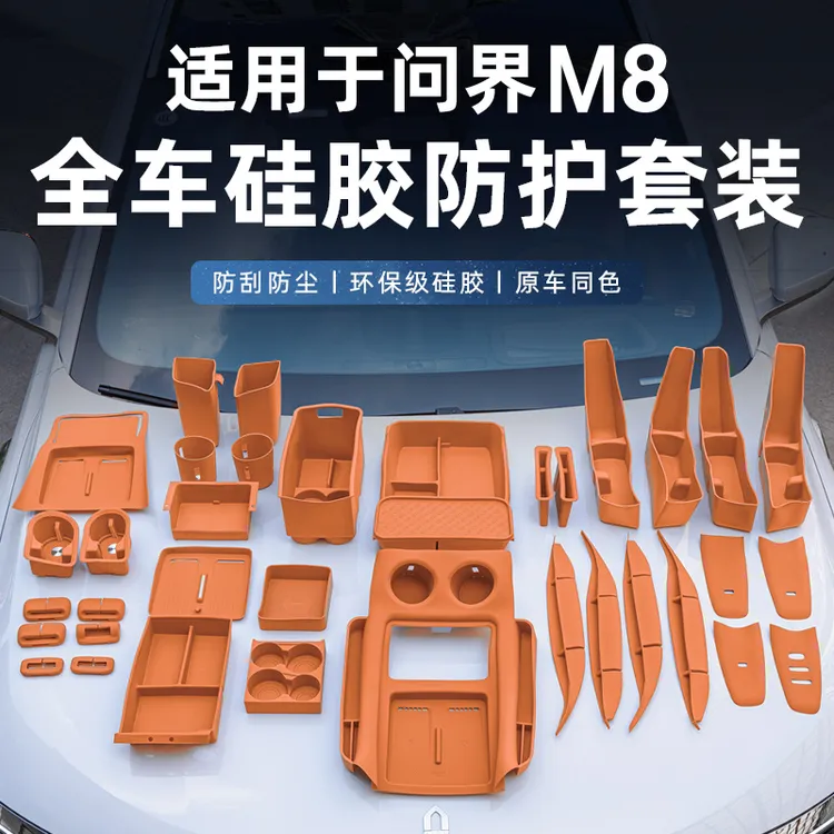 问界M7M8M9硅胶套装中控无线充硅胶储物盒水杯冰箱内饰m8必买配件