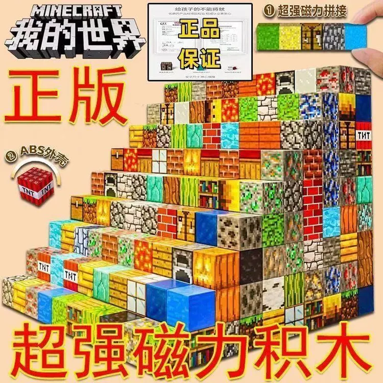 趣玩我的世界磁力方块拼装益智玩具儿童创意礼物解压立体百变模型