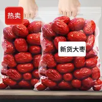 【买两斤送一斤】新货新疆大红枣推荐煮粥煲汤泡水1+