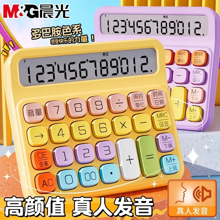 晨光多巴胺计算器高颜值女神款多功能计算机办公用财务商用语音款