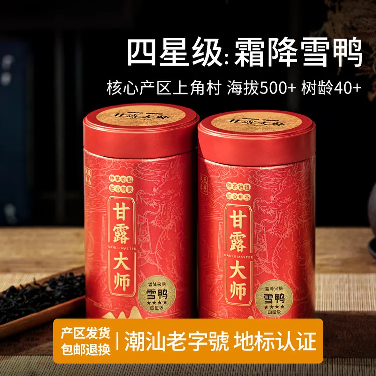甘露大师【霜降雪片鸭屎香250g】季节新茶凤凰单丛茶凤凰单枞乌龙茶