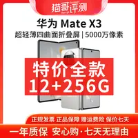 准新品 Huawei/华为 【特价全款】Mate X3 12+256G鸿蒙轻薄折叠手机