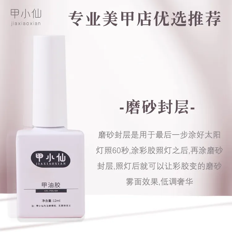 【爆款功能胶】免洗快干防裂胶-手作沙龙同款12ml瓶装（封层底胶）`  