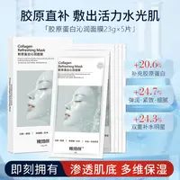 稚惜颜胶原蛋白沁润面膜