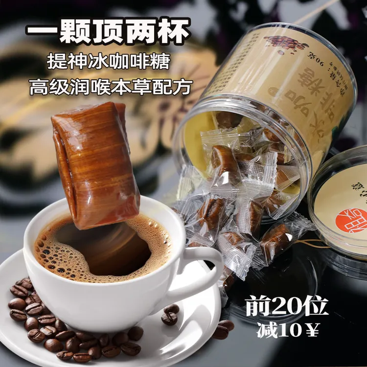 无蔗糖本草提神冰咖啡香润糖丝滑醇香清凉润喉糖零食硬糖咖啡糖
