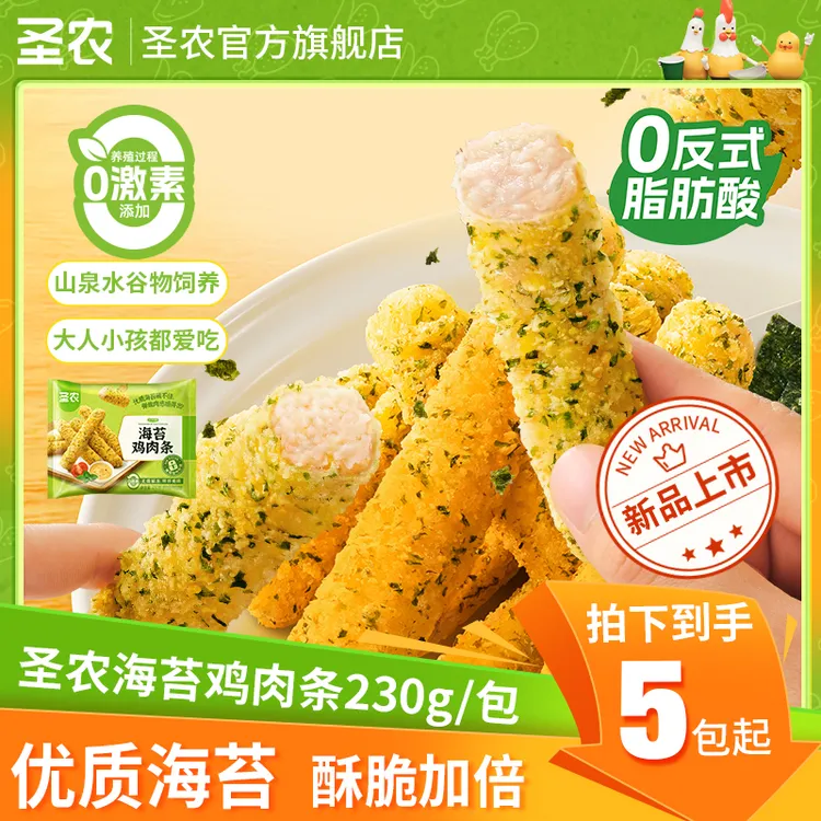 【圣农】海苔鸡肉条酥脆新品空气炸锅美味夜宵年货零食送礼5包-dr