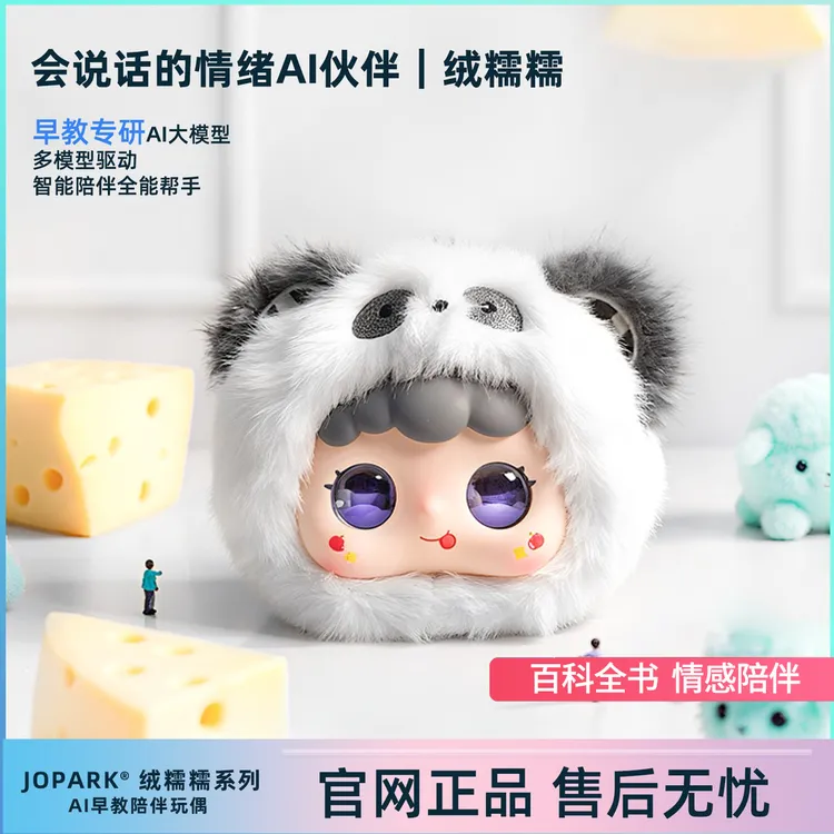 豆包Ai“绒糯糯”Ai智能早教挂饰陪伴涂鸦app潮玩送礼ai智能机器人