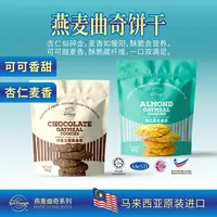 Luck Triumph祥胜燕麦曲奇高膳食纤维休闲零食下午茶必备点心