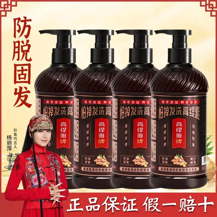 【正品】高缇雅防脱固发洗发水老姜王防脱发控油去屑止痒洗发露生姜