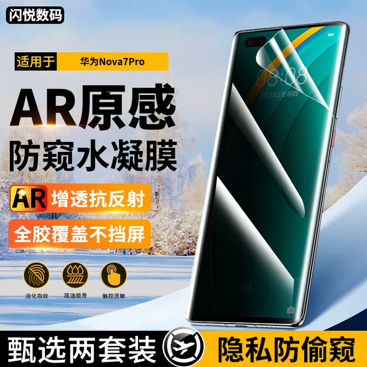 适用华为nova7pro防窥水凝膜华为Nova7Pro钢化软膜蓝光高清手机膜