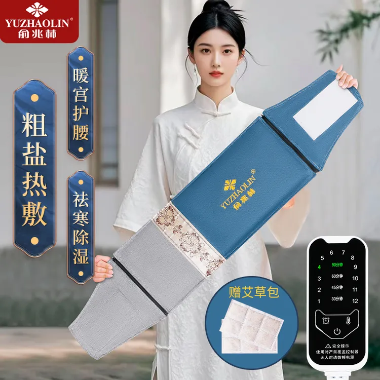 /俞兆林电加热盐袋艾草热敷包暖宫海盐热敷包