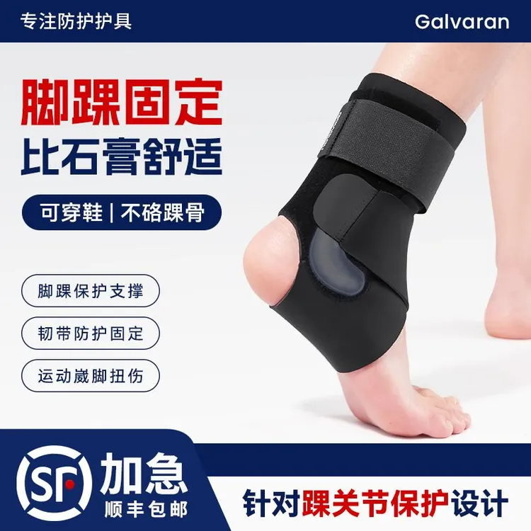 Galvaran护踝防崴脚扭脚关节固定男女运动专业保护套护具