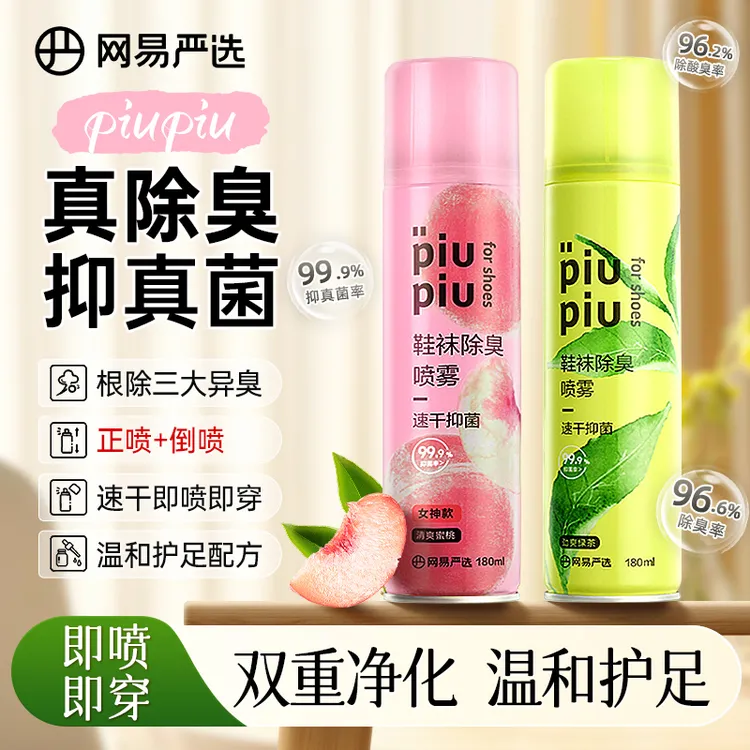 网易严选鞋袜除菌除臭喷雾香氛护足持久除臭喷雾清香鞋袜除臭剂