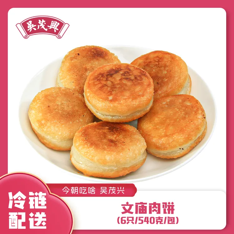 吴茂兴 文庙肉饼540g6只鲜肉馅糯叽叽烘烤糯米咸甜口早饭零食点心
