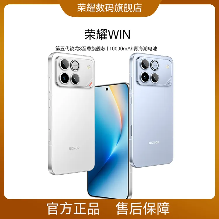 【新品】HONOR/荣耀WIN 手机 超神性能双旗舰 10000mAh青海湖电池