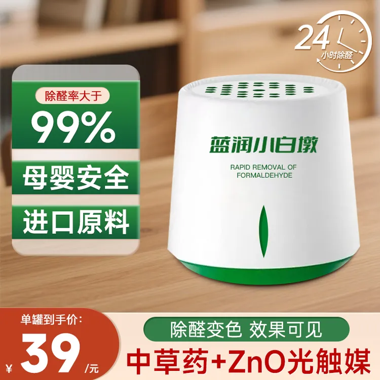 新款蓝润小白墩除甲醛果冻清除剂新房装修家用汽车魔盒神器