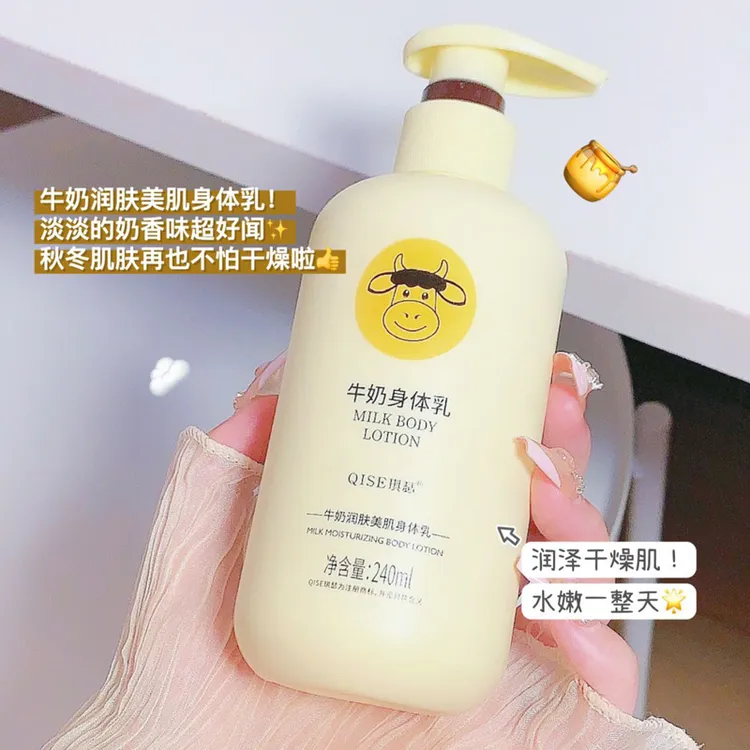 【新疆包邮】身体乳牛奶润肤保湿滋润秋冬补水奶香味防干燥润肤露