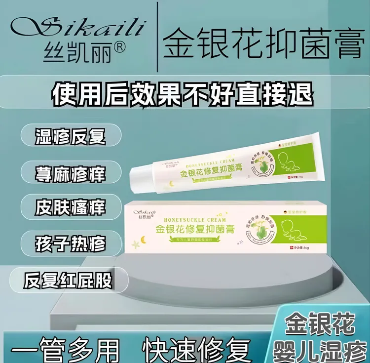 丝凯丽宝宝湿痒热痱宝宝止痒膏软膏红屁屁湿痒干燥