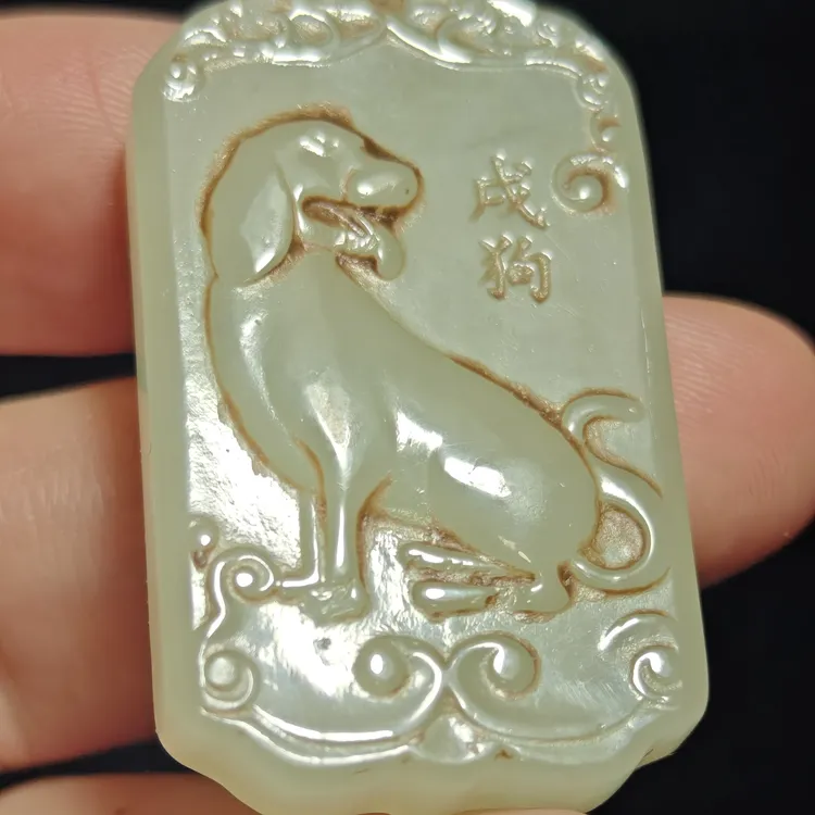 和田玉      旺财玉佩