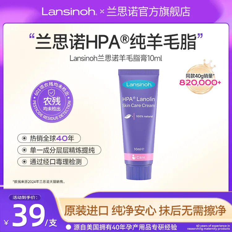 Lansinoh/兰思诺羊脂膏10g保湿舒缓温和护肤润滋润羊毛脂