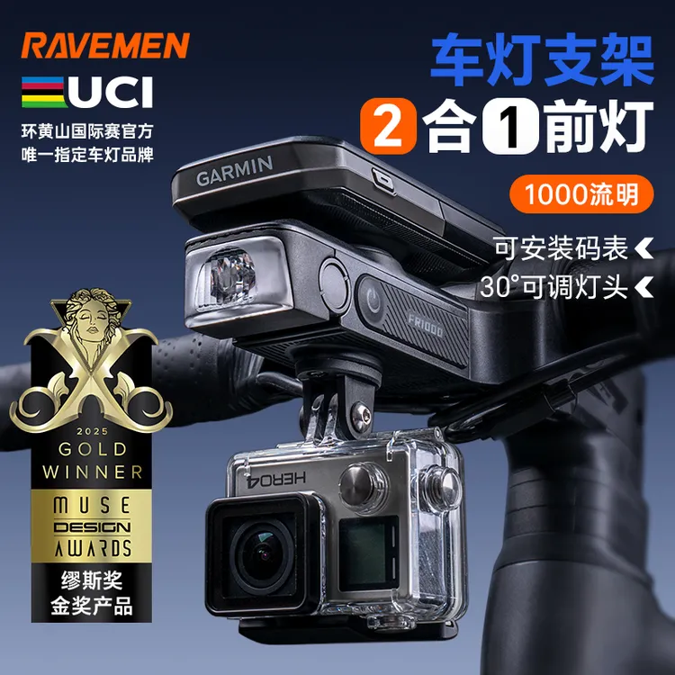 雷夫曼 FR1000自行车灯夜骑码表支架前灯二合一公路山地车警示灯