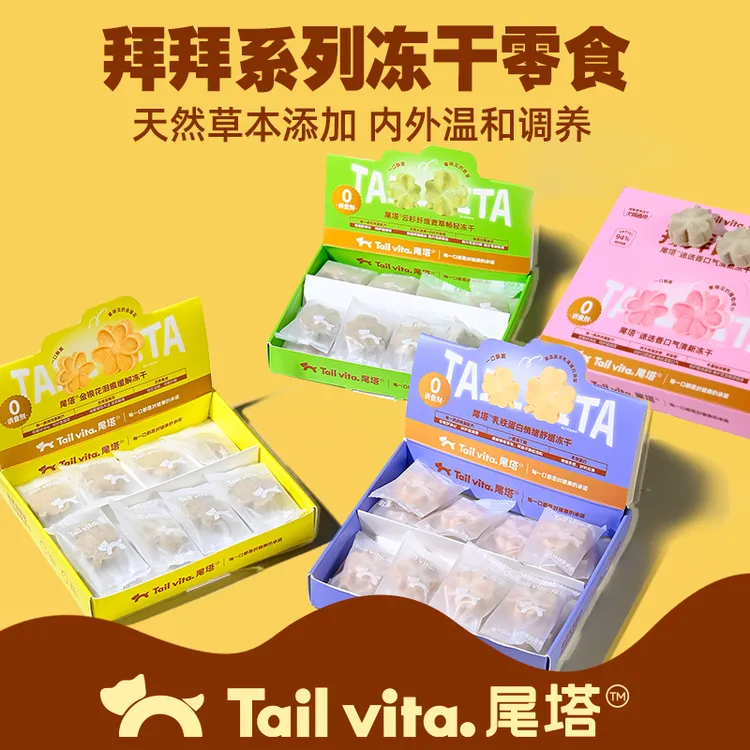 Tail vita.尾塔冻干排毛去泪痕清新口气缓解焦虑犬猫宠物零食