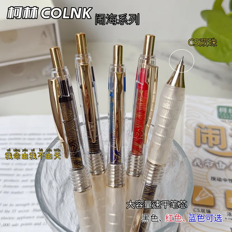 柯林闹海大容量刷题双珠CS速干按动中性笔ins高颜值黑红蓝签字笔