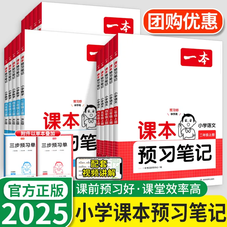 2025新版一本小学语文课本预习笔记一二三四五六年级下册人教版课