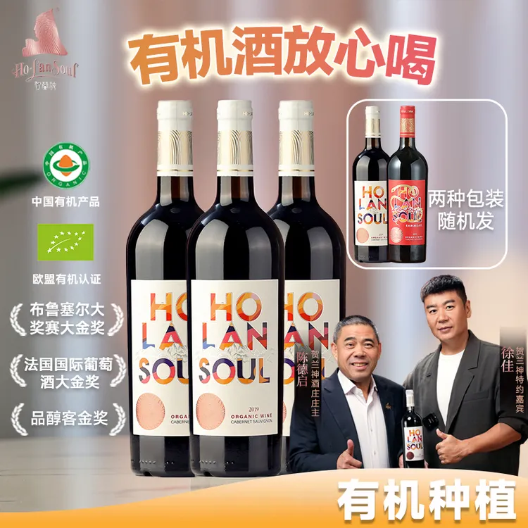 贺兰神2019有机赤霞珠干红葡萄酒国产宁夏贺兰山东麓庄园特产红酒