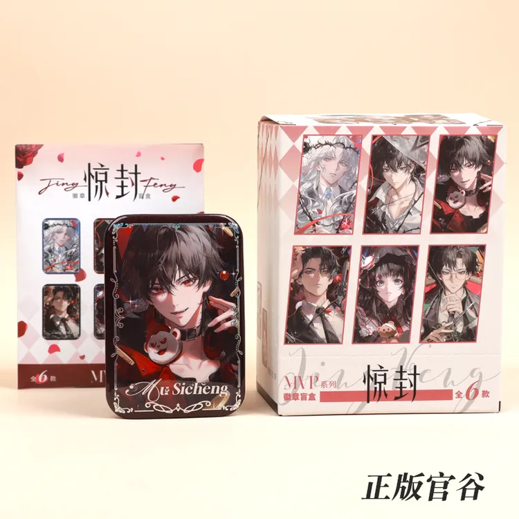 正版惊封吧唧我在无限游戏里封神MVP系列徽章动漫二次元周边盲盒