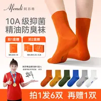 阿芬蒂【品牌上新】新疆长绒棉10A抗菌防臭精油袜四季男女通用袜NE
