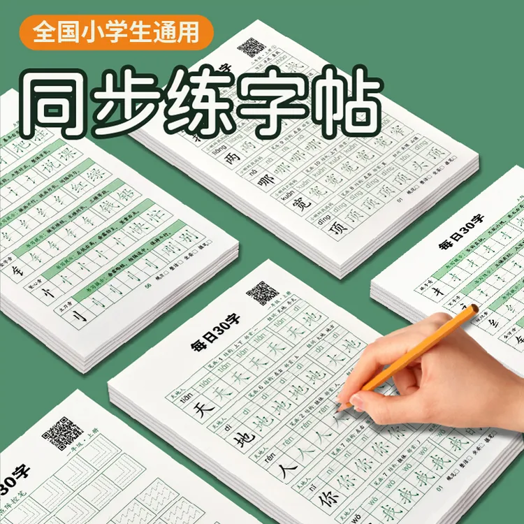 【减压同步练字帖】小学1-6年级新版点阵每日30字含笔画偏旁控笔A