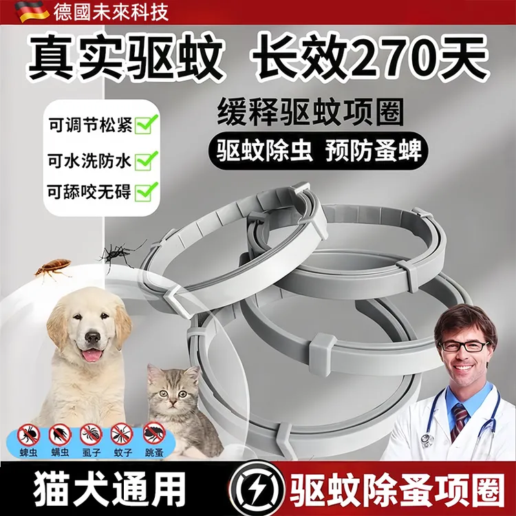 【德国科技】宠物猫狗驱虫草本项圈驱蚊除跳蚤防蜱虫夏季驱蚊可调节商品图