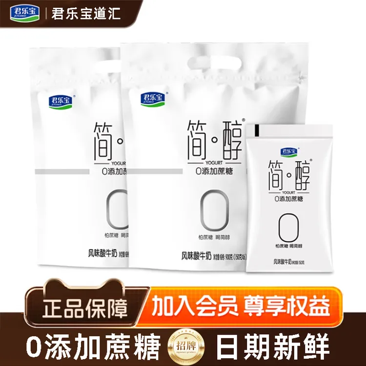 【到手20袋】君乐宝简醇0添加蔗糖酸奶100g*20袋装低温生牛乳健身